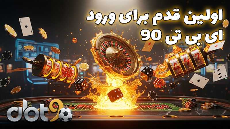 سایت شرط بندی بدون فیلتر